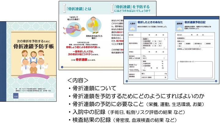 骨粗鬆症 連携 安い 手帳