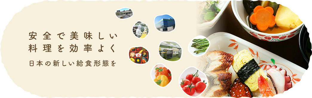 システムと配送