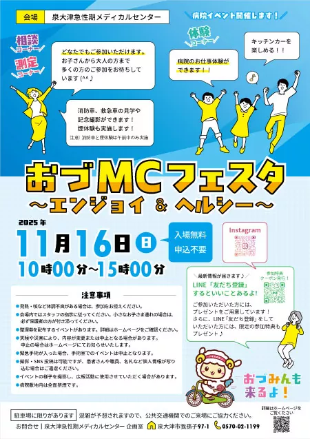 おづMCフェスタチラシ（オモテ）