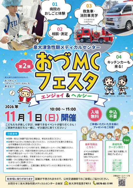 おづMCフェスタチラシ（オモテ）