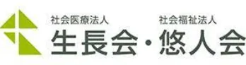 生長会・悠人会