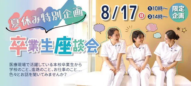 夏休み特別企画